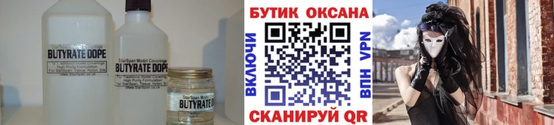 дарнет шоп  Бронницы  БУТИРАТ вода 