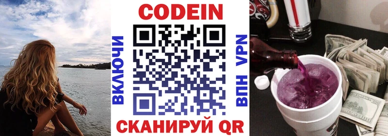 Кодеиновый сироп Lean напиток Lean (лин)  купить закладку  Бронницы 